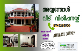 16 Cent 2200 SQF 4 BHK Spacious House For Sale in Puthoorkkara, Ayyanthole ,Thrissur